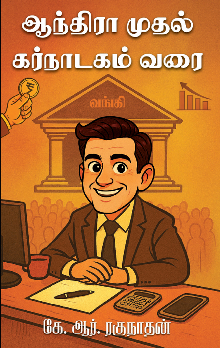 Andhra Muthal Karnatakam Varai (Tamil)