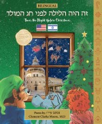 BILINGUAL 'Twas the Night Before Christmas - 200th Anniversary Edition: HEBREW זה היה הלילה לפני חג המולד
