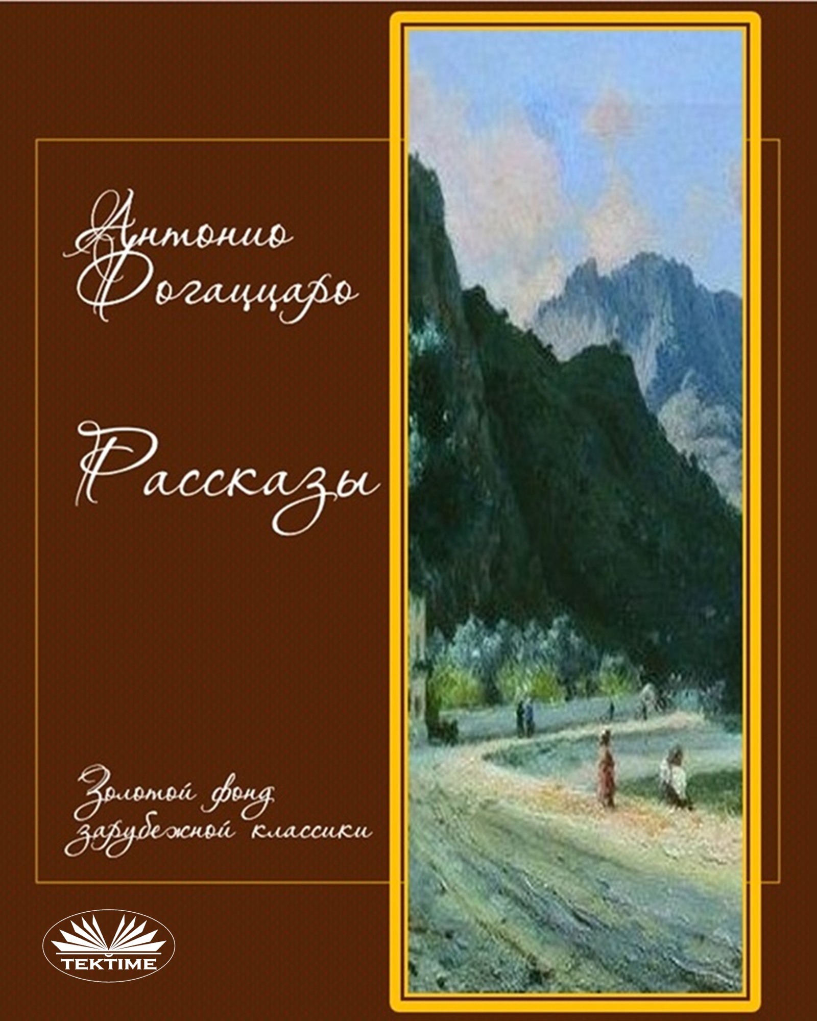 Рассказы