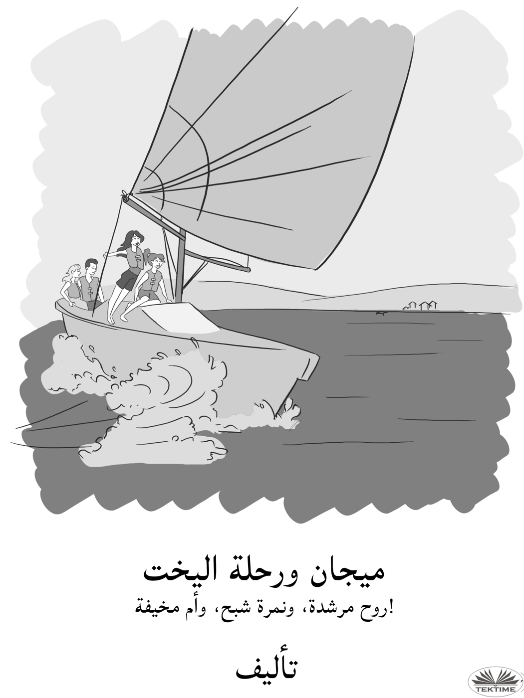 ميجانورحلة اليخت
