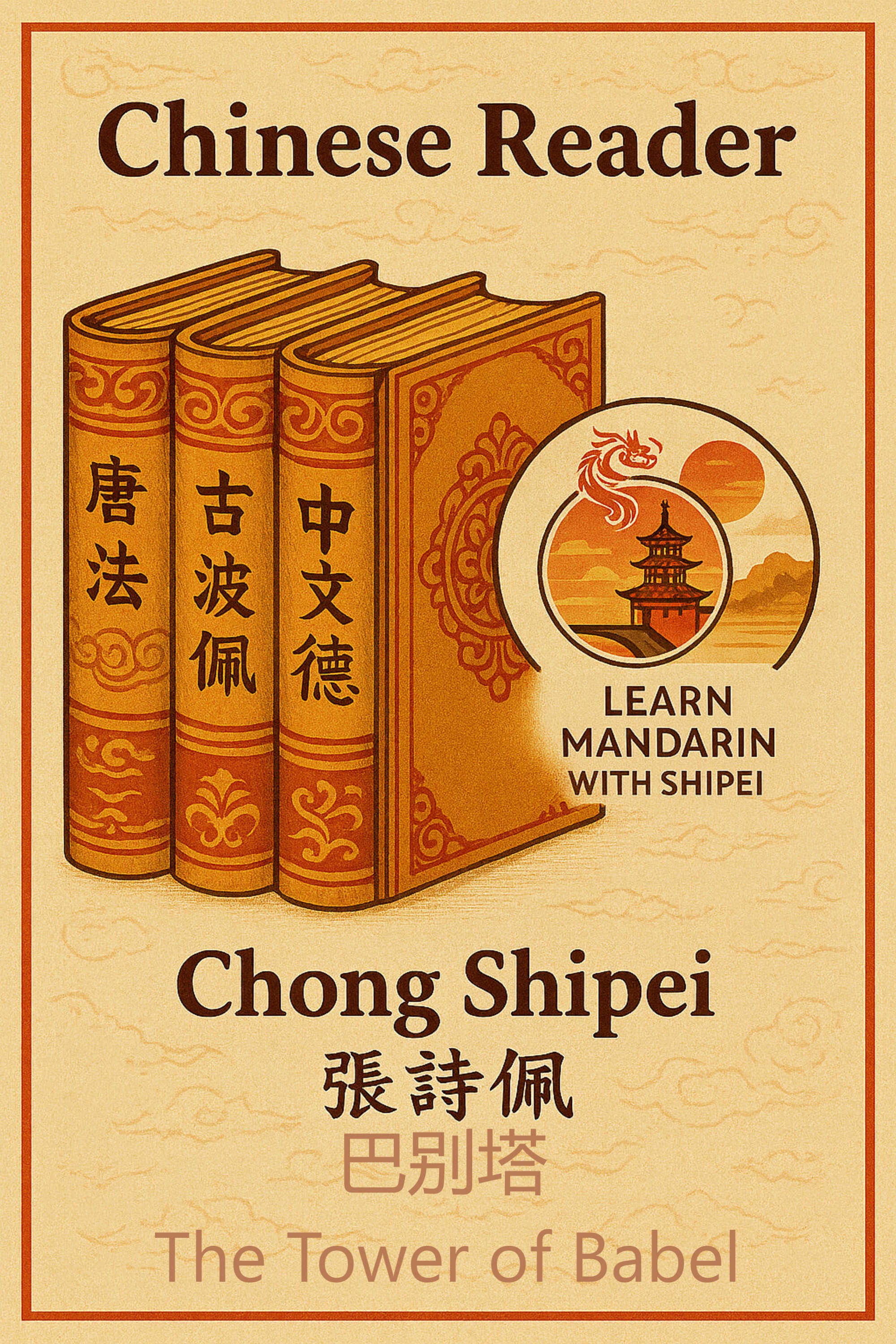 Chinese Reader The Tower of Babel