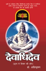 Devadhi Dev (Hindi)