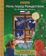 BILINGUAL 'Twas the Night Before Christmas - 200th Anniversary Edition: RUSSIAN Ночь перед Рождеством