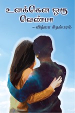 Unakkena Oru Venba (Tamil)