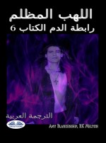 اللهب المظلم