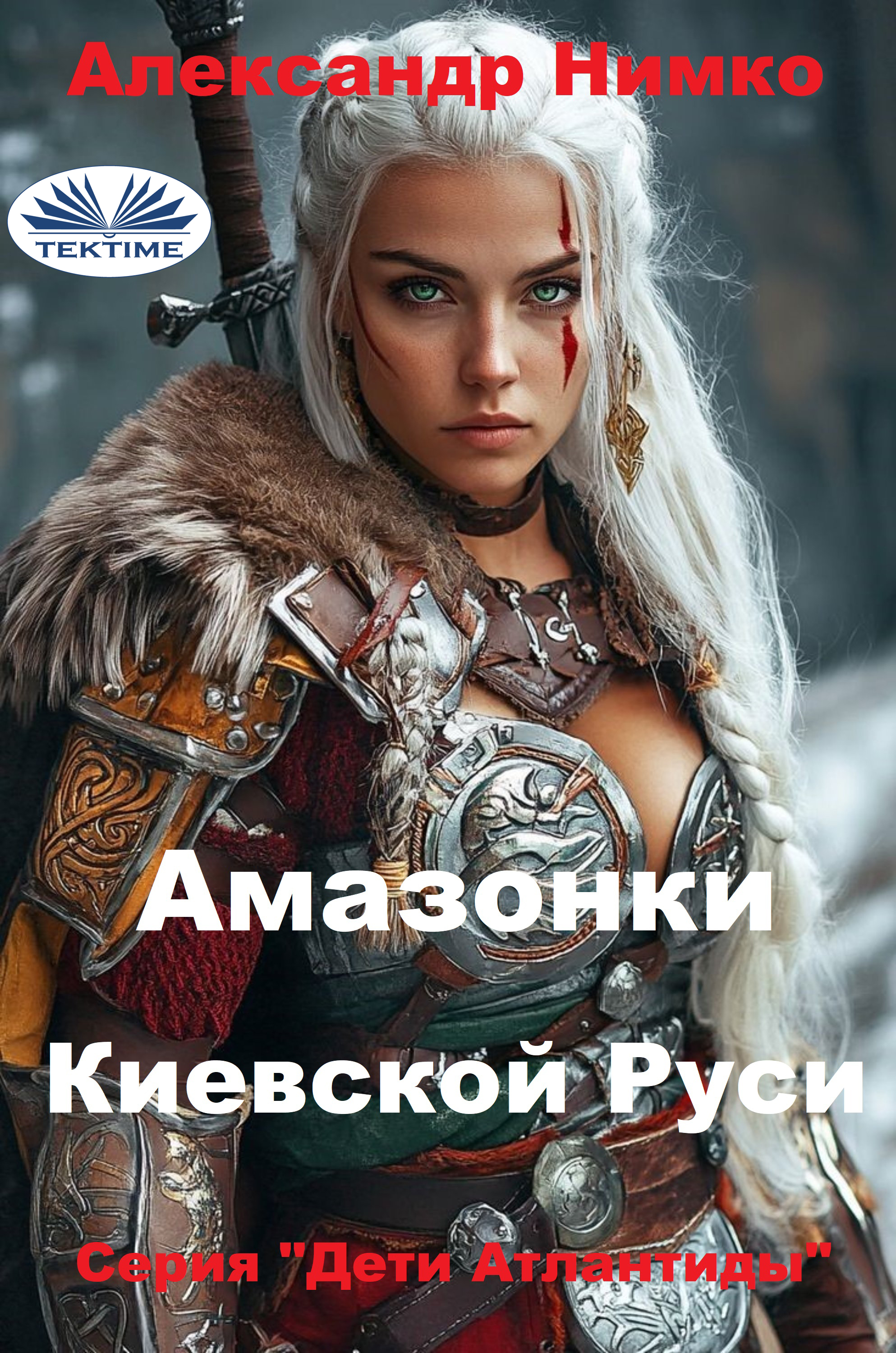 АМАЗОНКИ КИЕВСКОЙ РУСИ