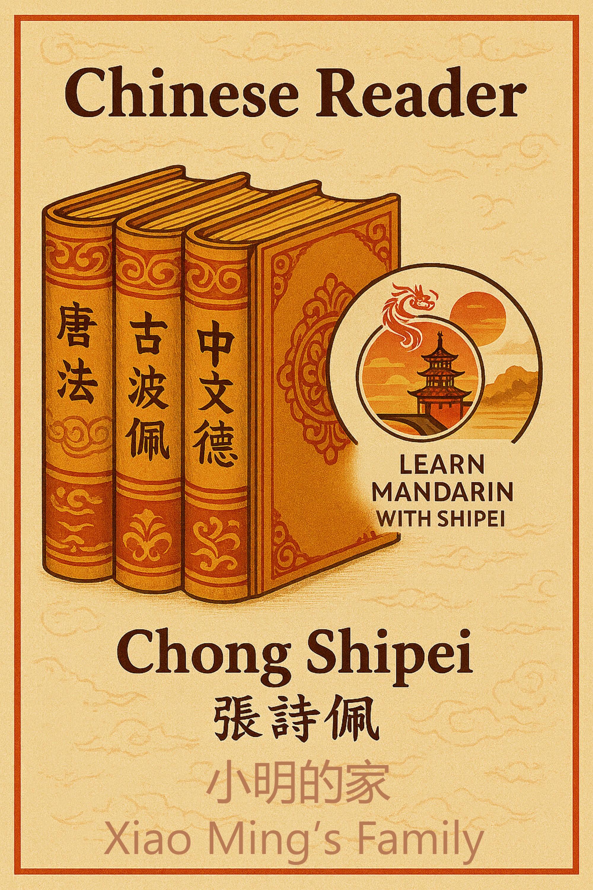 Chinese Reader Xiao Ming's Family