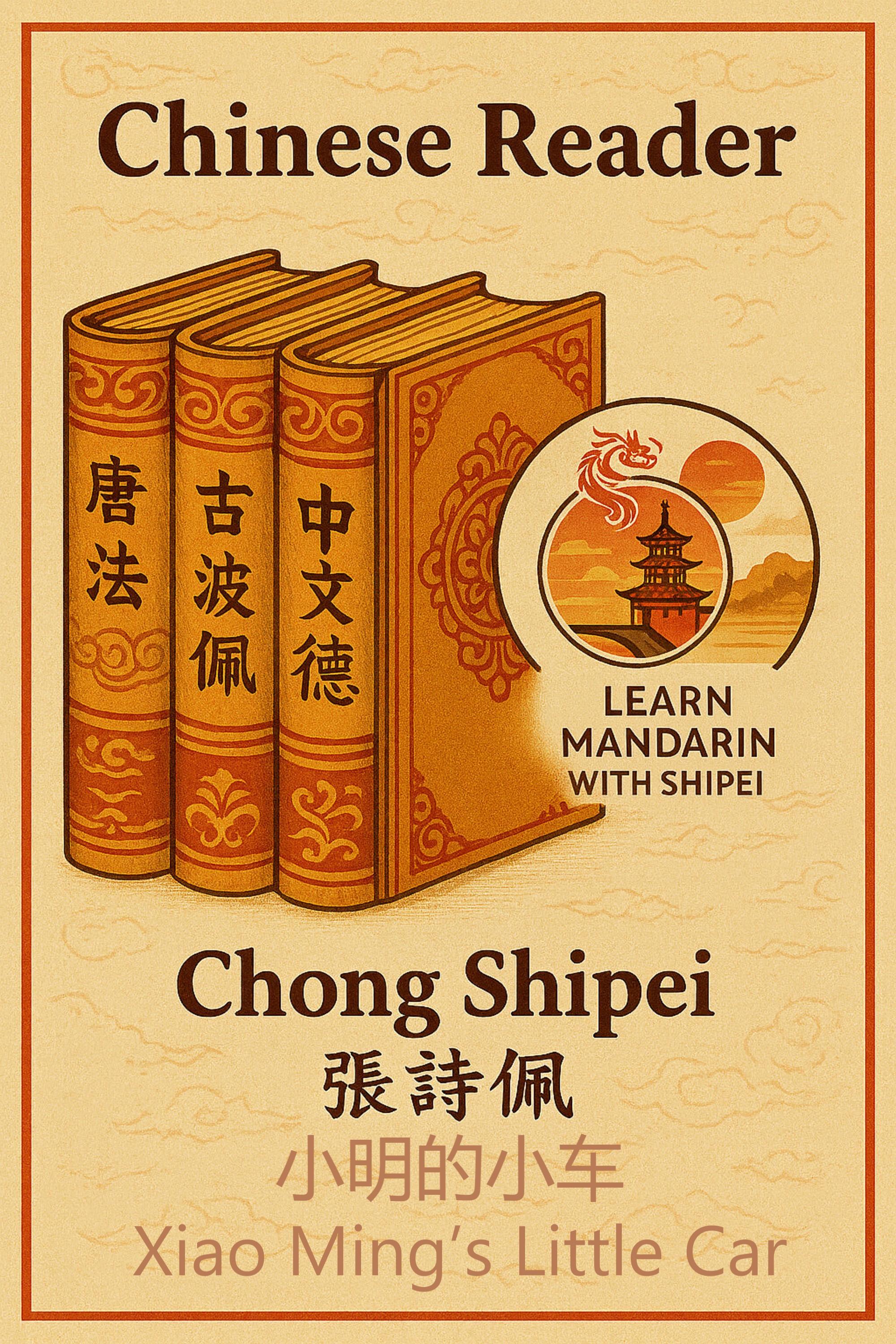 Chinese Reader Xiao Ming’s Little Car